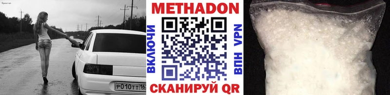 Метадон VHQ  купить наркотик  Зерноград 